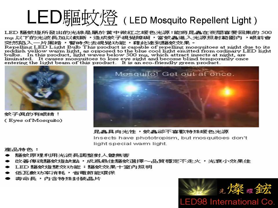 LED驅蚊燈Mosquito Repellent Light